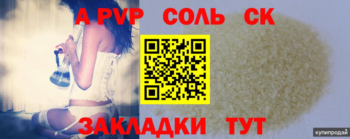 A-PVP Crystall  Альфа ПВП VHQ  даркнет сайт  Ухта  Вход с VPN  A PVP 