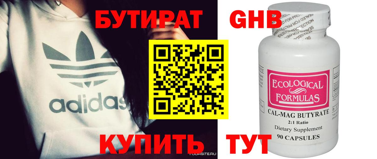 Бутират бутандиол Ухта