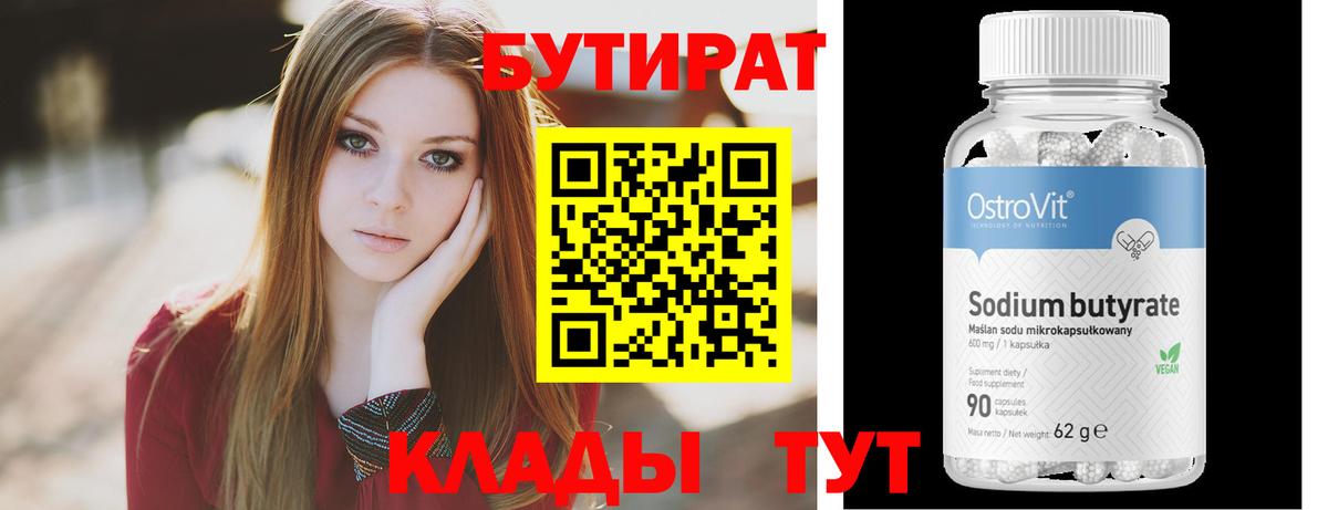 Бутират  Бутират BDO  Вход с VPN  Ухта 