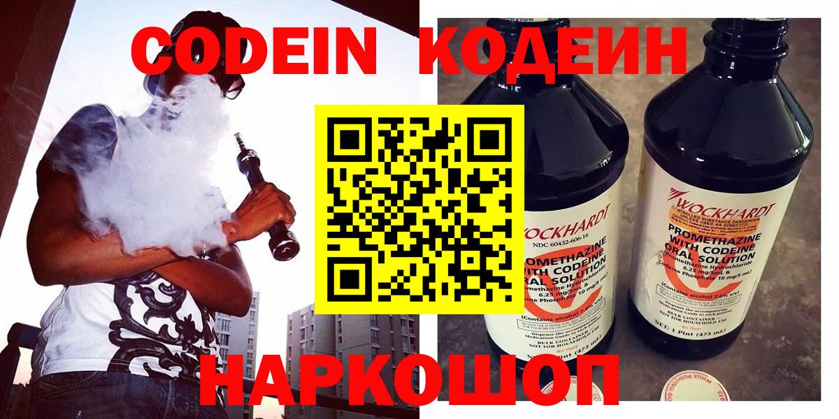 Ухта  Кодеиновый сироп Lean напиток Lean (лин)  Кодеиновый сироп Lean Purple Drank  Вход с VPN 