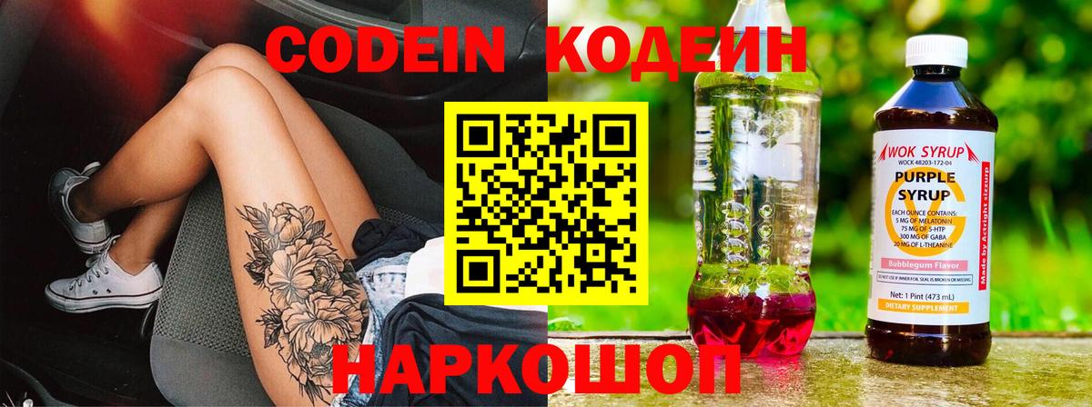 Codein Purple Drank Ухта